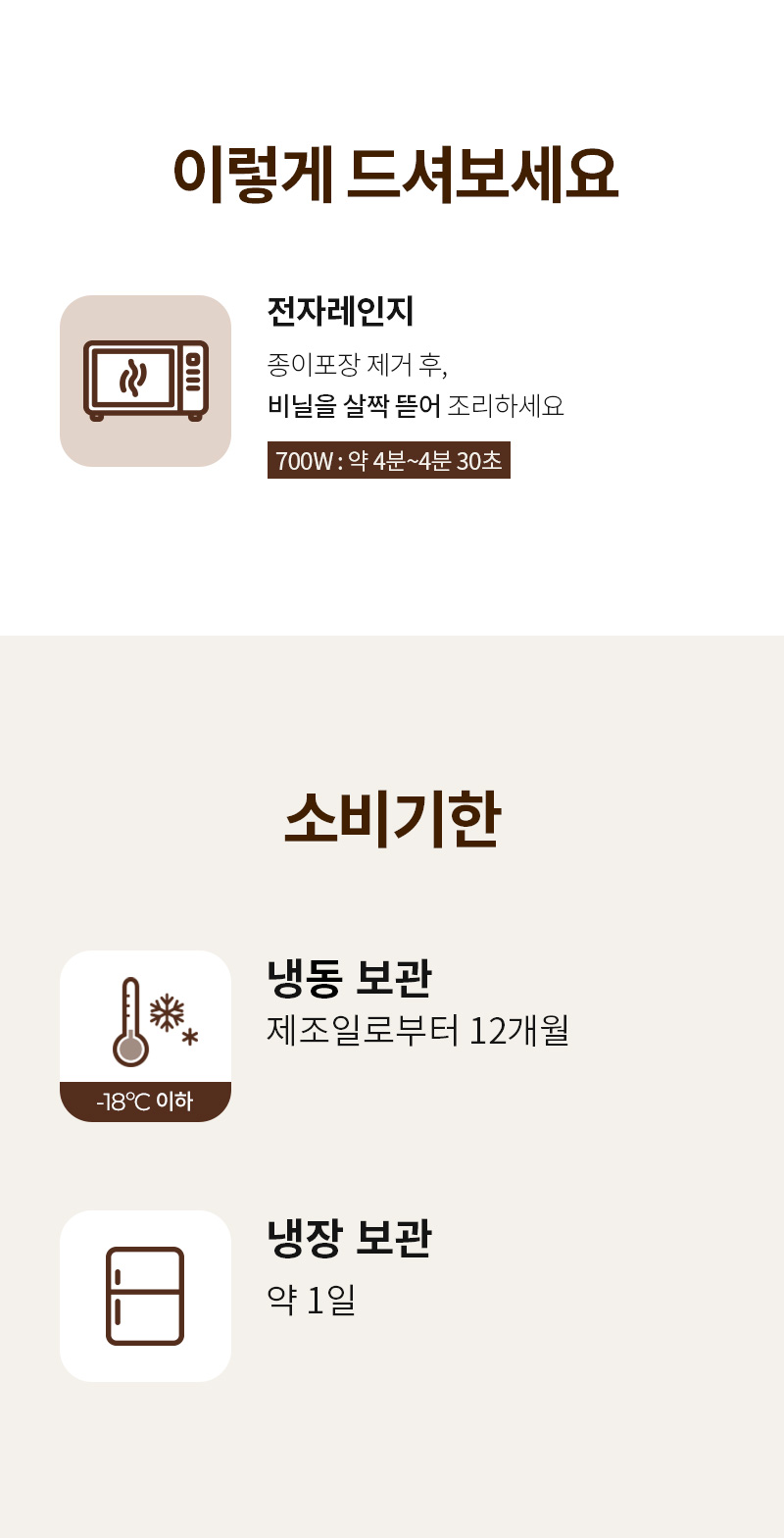 다신고메밥상 5종 냉동도시락 - 넉넉하게 보관하고 안심하고 섭취하는 소비기한 제조일로부터 12개월 - 제품 정보 안내 이미지