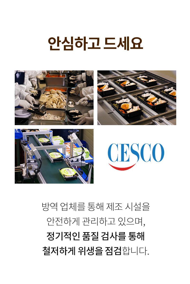 다신고메밥상 5종 냉동도시락 - 철저한 위생 관리 기준을 통과한 안전한 HACCP 인증 시설 제조 - 품질 인증 안내 이미지