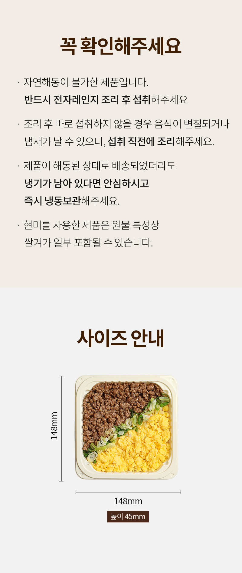 다신고메밥상 5종 냉동도시락 - 보관이 편리한 도시락 용기 사이즈 가로 148mm, 세로 148mm, 높이 45mm - 규격 안내 이미지