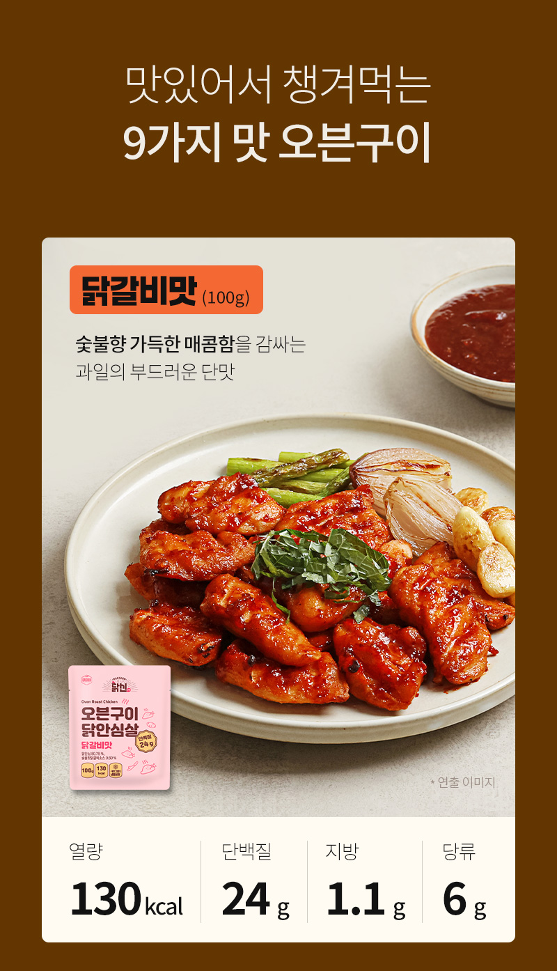 닭신 닭안심살 닭갈비맛, 과일의 부드러운 단맛