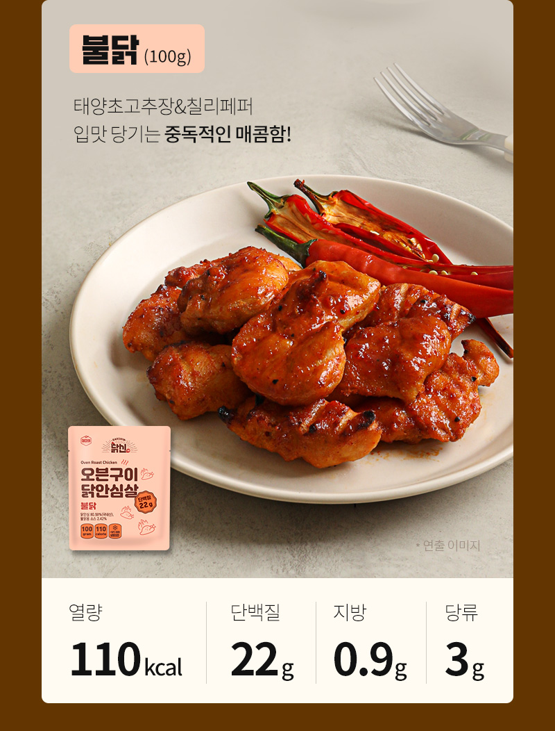 닭신 닭안심살 불닭맛, 중독적인 매콤함