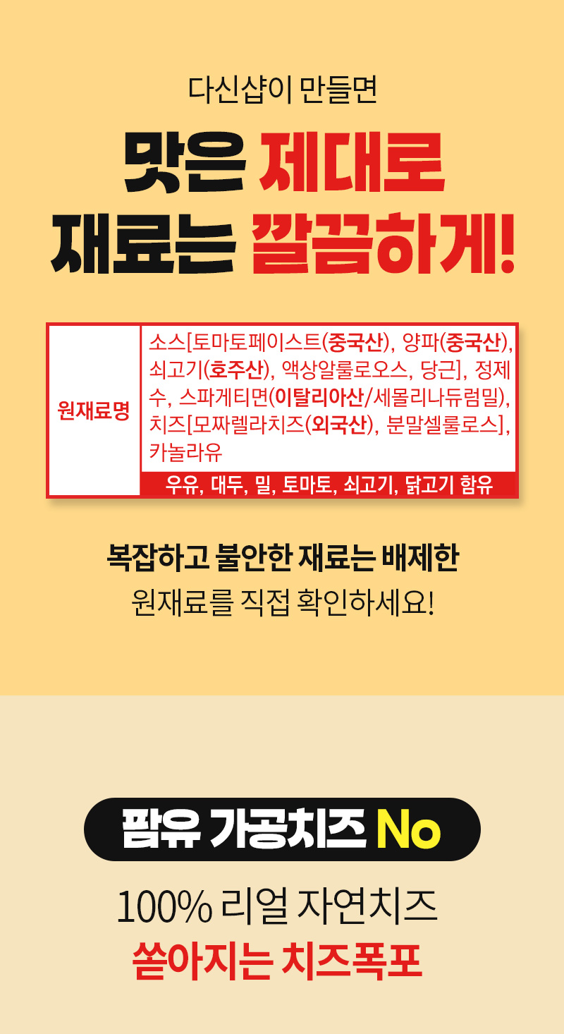팜유로 만든 가공,모조치즈를 사용하지 않은 깔끔한 원재료