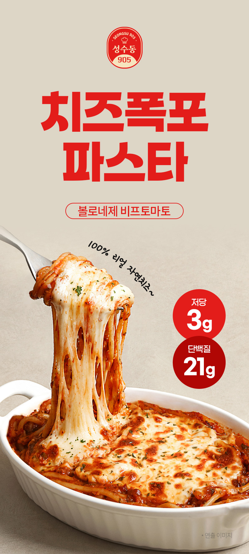 치즈가 쏟아지는 연출컷-제품 타이틀