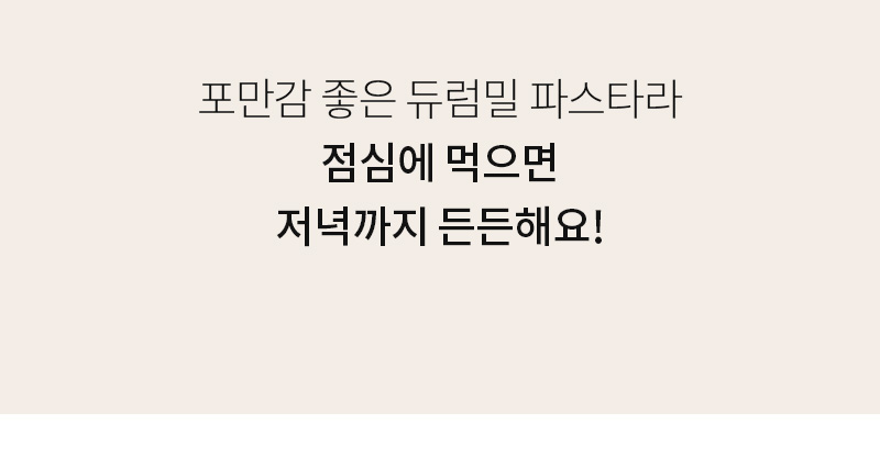 제품의 면을 보여주는 연출영상-점심에 먹으면 저녁까지 든든