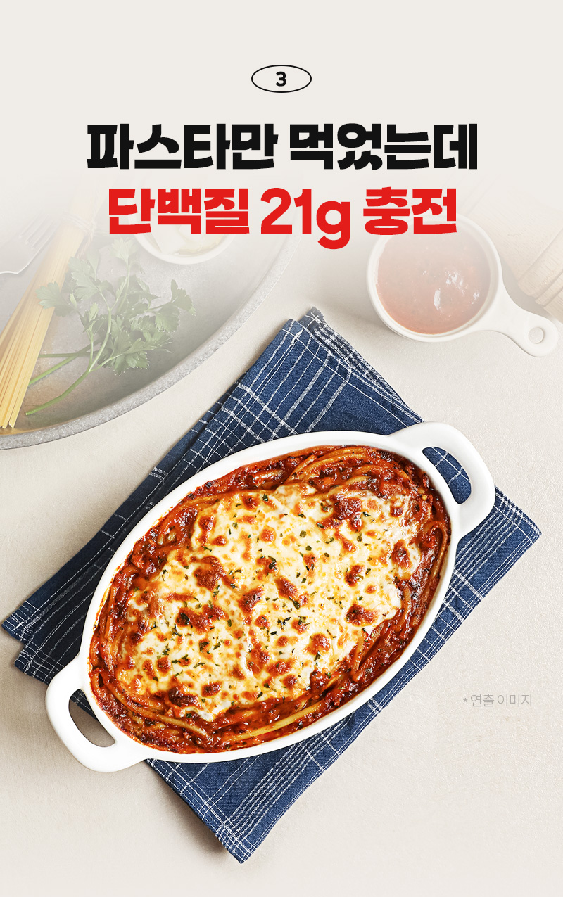 파스타로 단백질 21g 충전