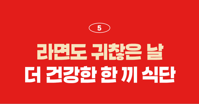 라면보다 간단하지만 더 건강한 치즈폭포파스타