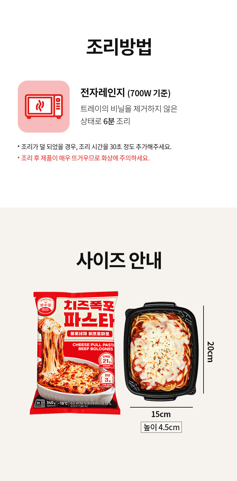 전자레인지 6분 조리 안내