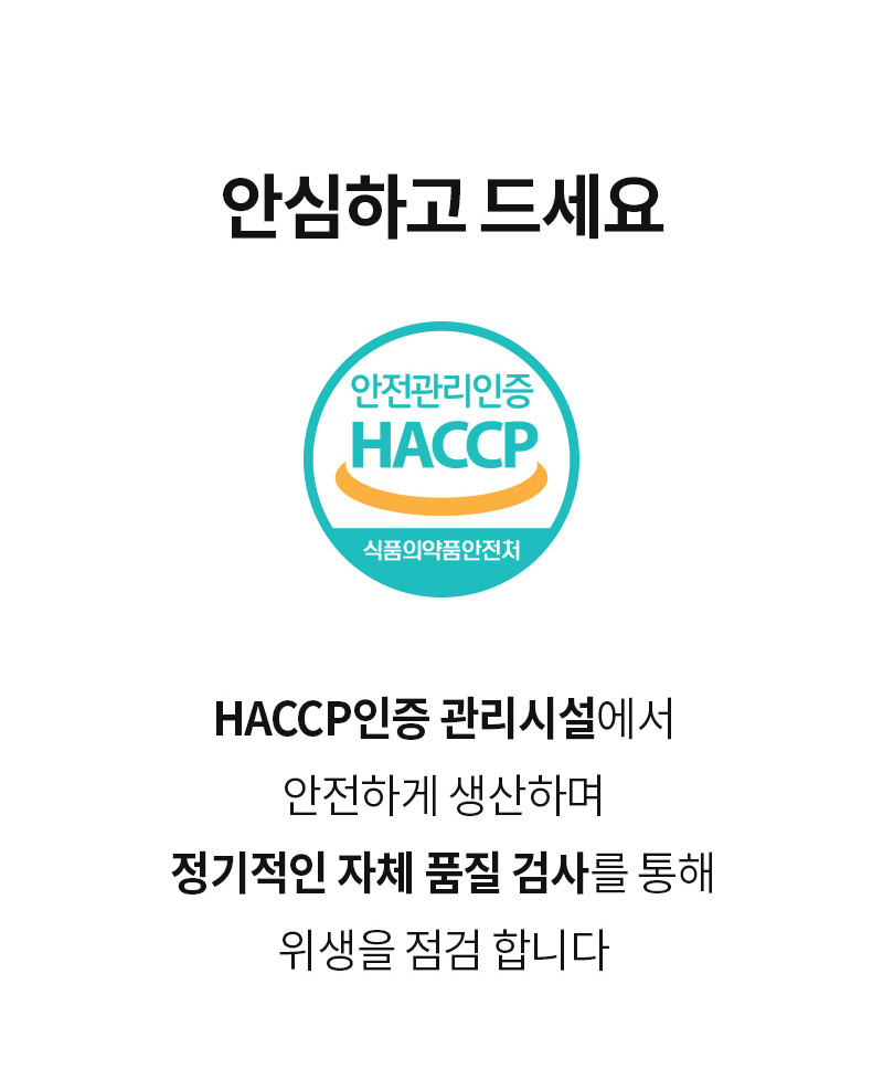 HACCP인증시설 제조